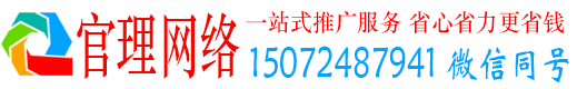 江源官理百度网络推广